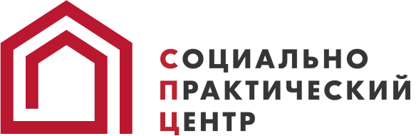 АНО Социально-практический центр